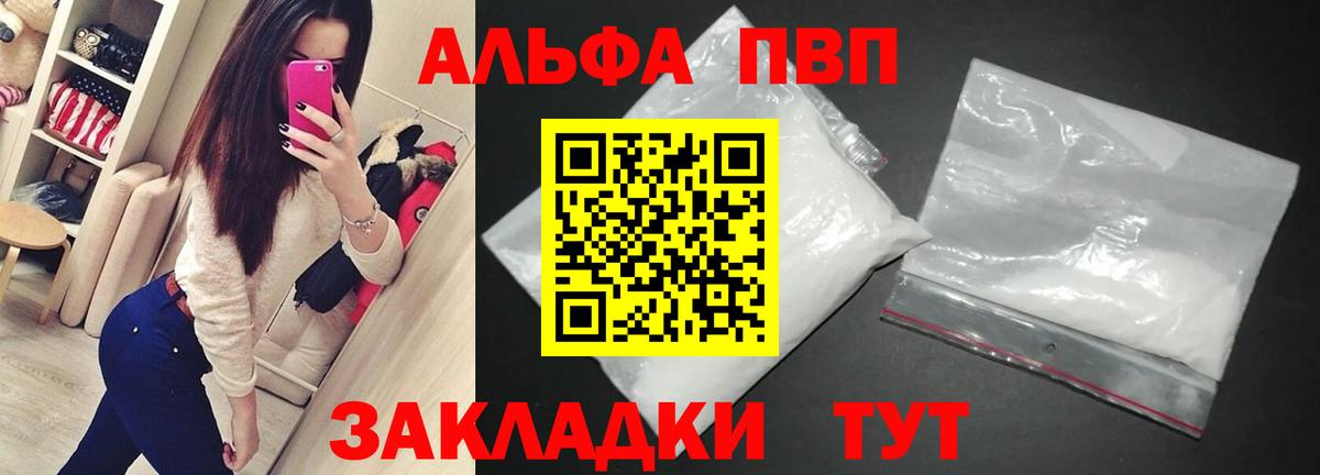 Рыбинск  A PVP мука  Вход с VPN  Alpha PVP мука  Alpha PVP СК 