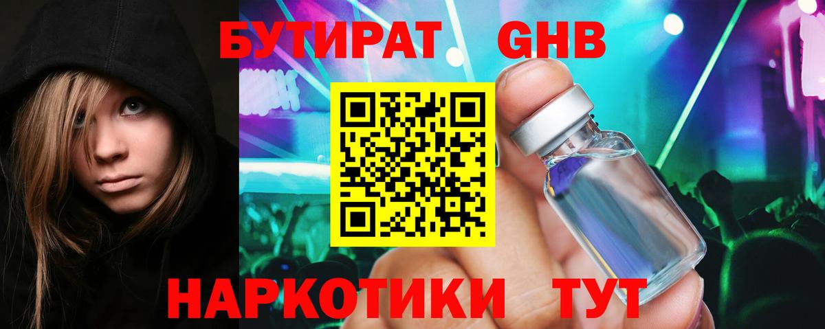 Бутират оксибутират Рыбинск