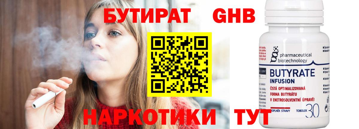 Бутират  Бутират оксана  Вход с VPN  Рыбинск 