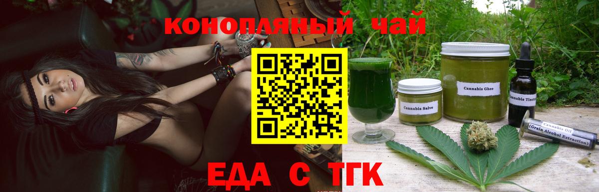 Еда ТГК конопля Рыбинск