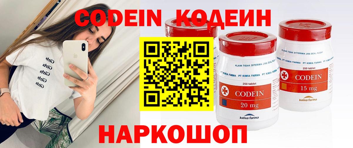 Рыбинск  Codein напиток Lean (лин)  Вход с VPN  Кодеин напиток Lean (лин) 
