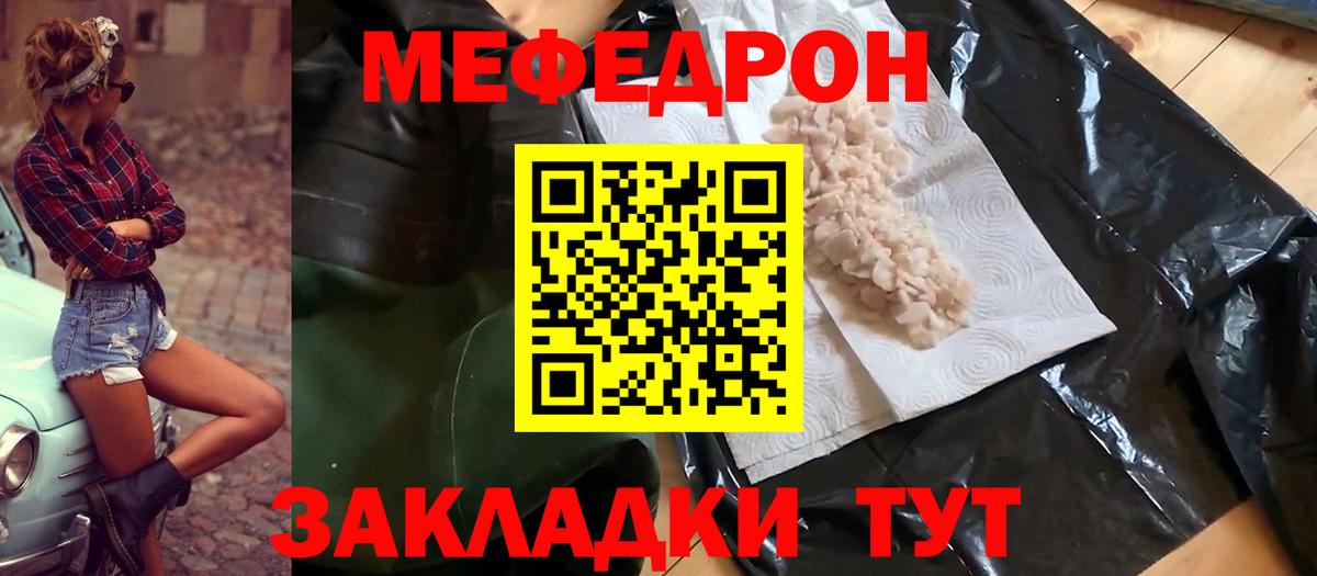 МЯУ-МЯУ мука  МЕФ мяу мяу  Вход с VPN  Рыбинск 