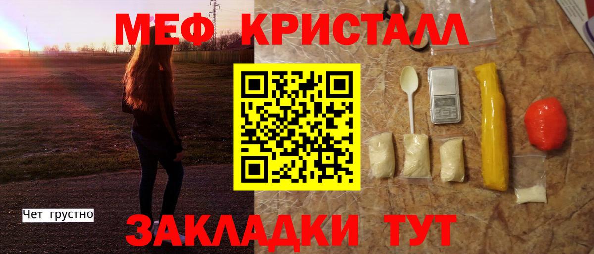 Меф мяу мяу кристаллы Рыбинск